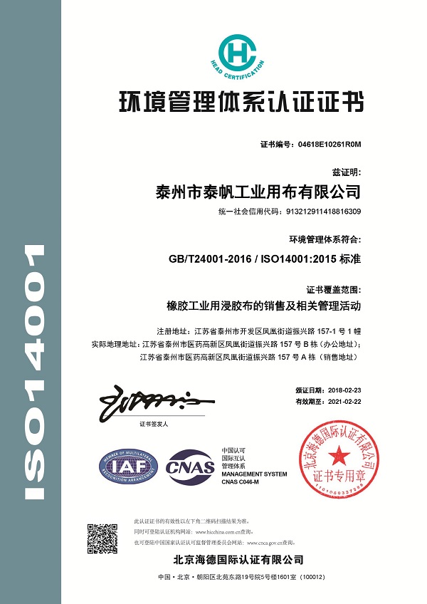 ISO14001:2015環境管理體系中文版